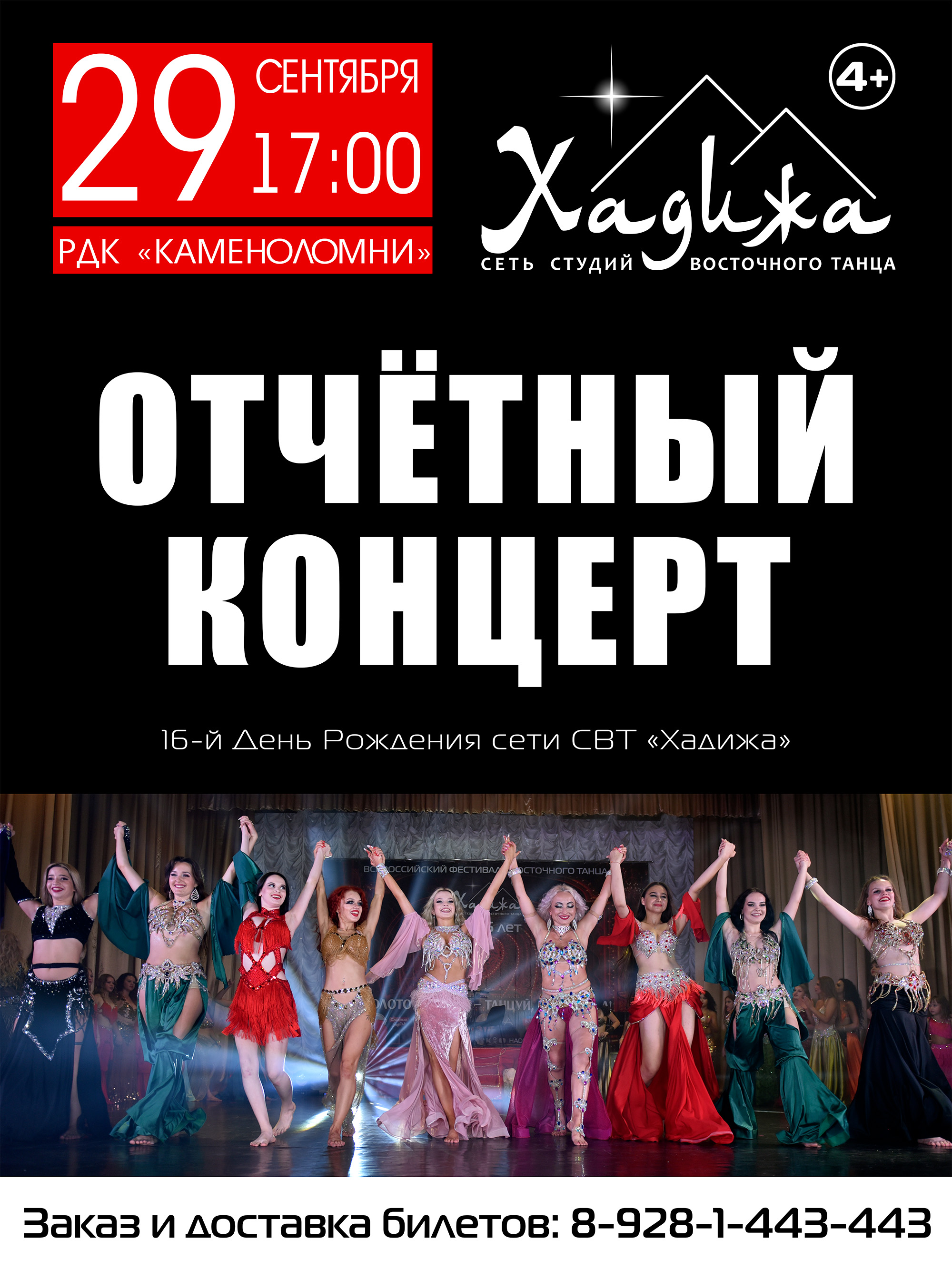 16-й отчётный концерт сети СВТ "Хадижа"