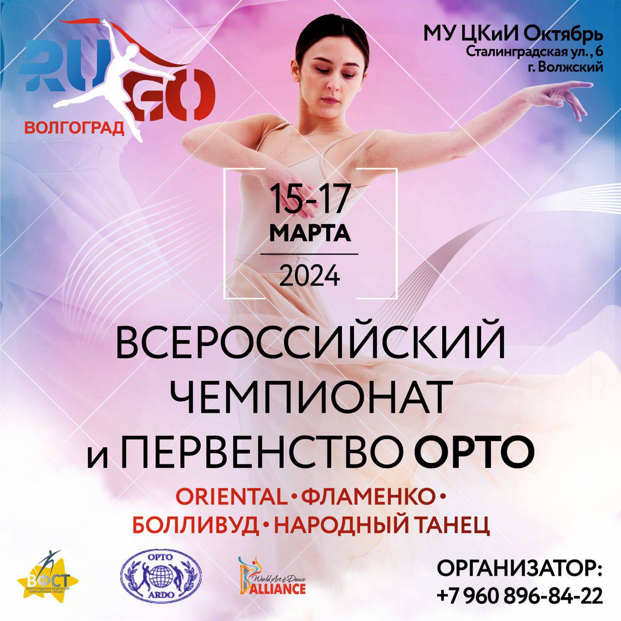 ЧиП ОРТО "RU GO 2024" Волжский
