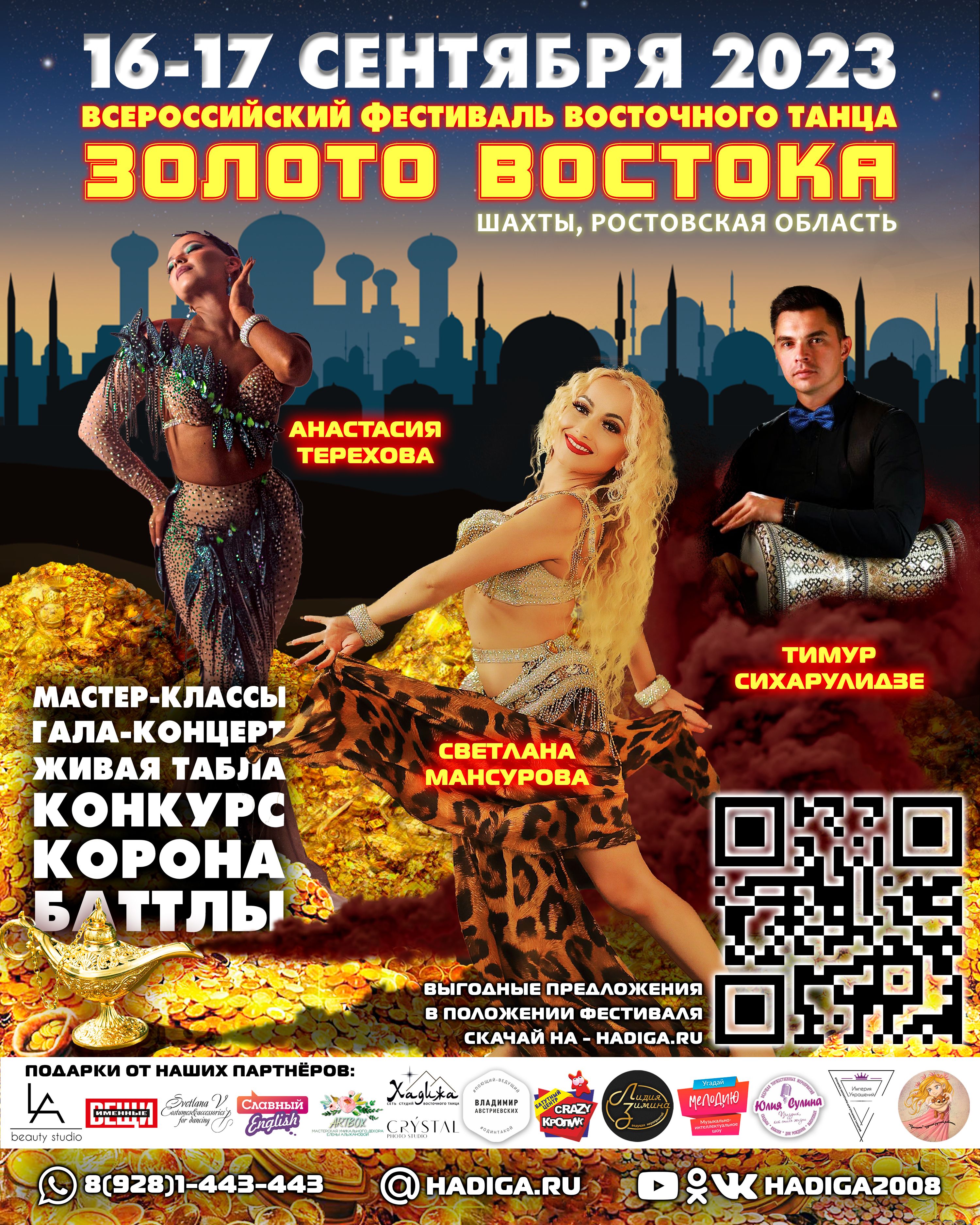 Всероссийский фестиваль Восточного танца "ЗОЛОТО ВОСТОКА"