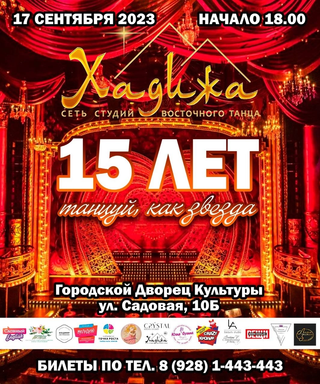 Отчётный концерт сети СВТ "Хадижа" - "Танцуй, как Звезда!"