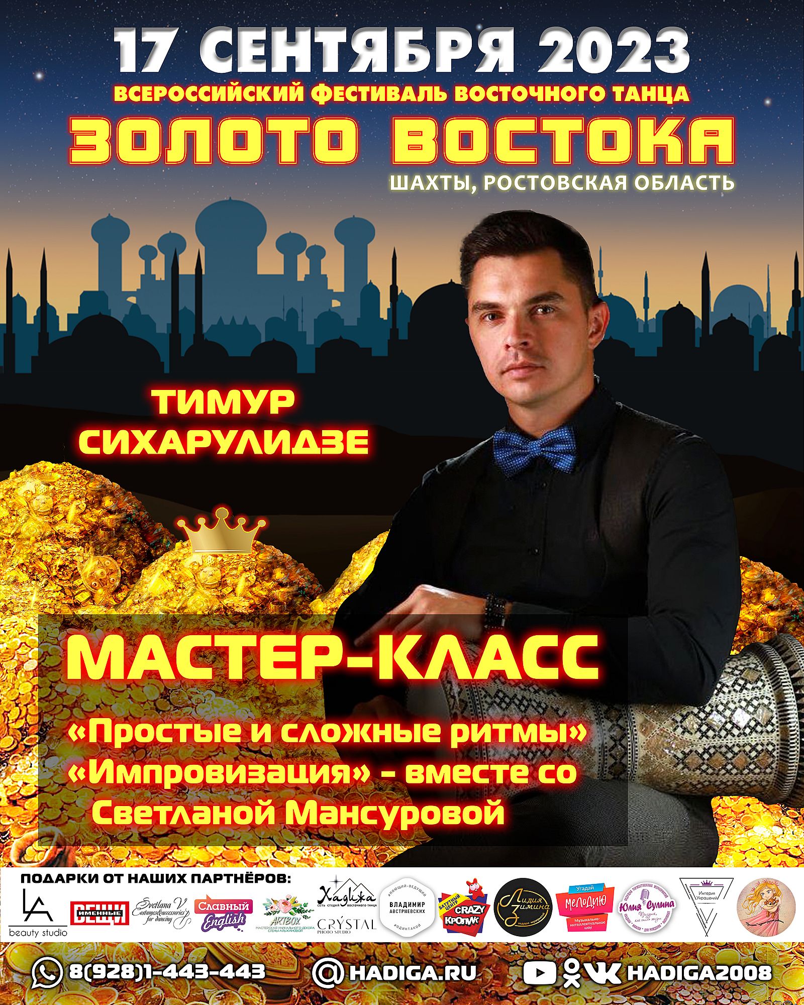 Мастер-класс Тимура Сихарулидзе