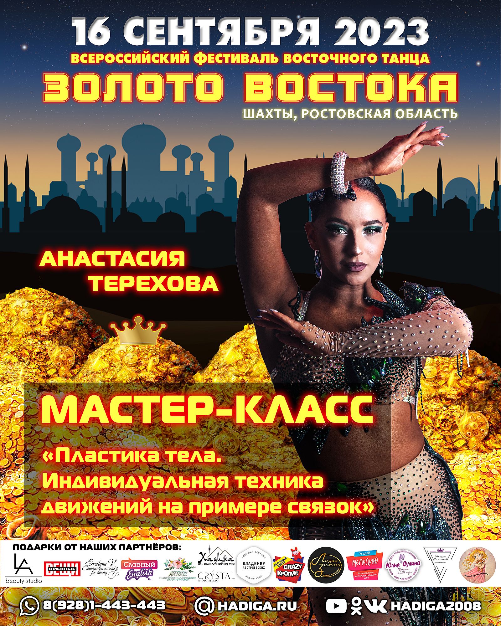 Мастер-класс Анастасии Тереховой