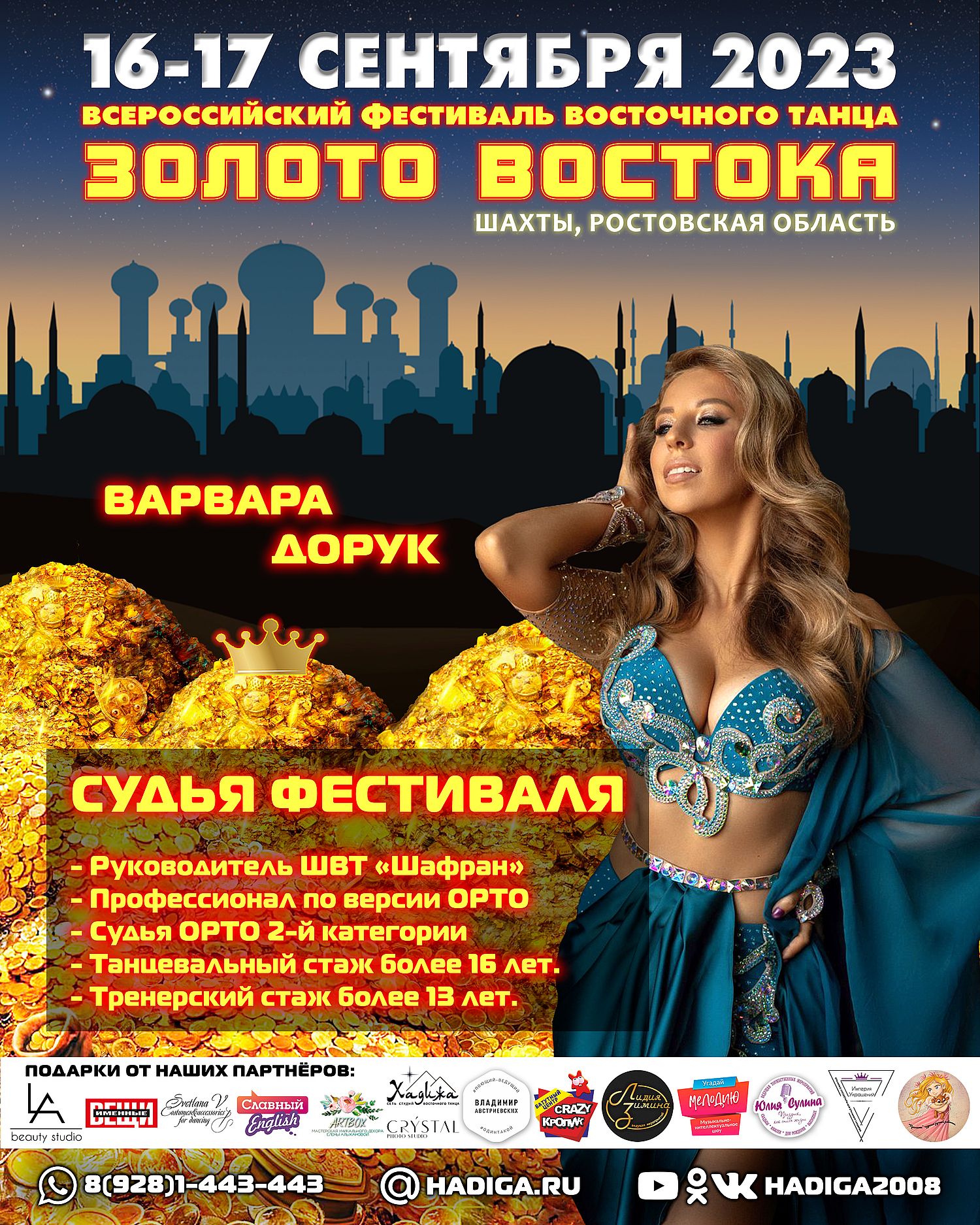 Дорук Варвара г. Ростов-на-Дону