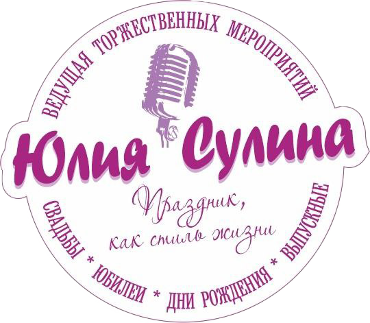 Ведущая торжественный мероприятий - Юлия Сулина
