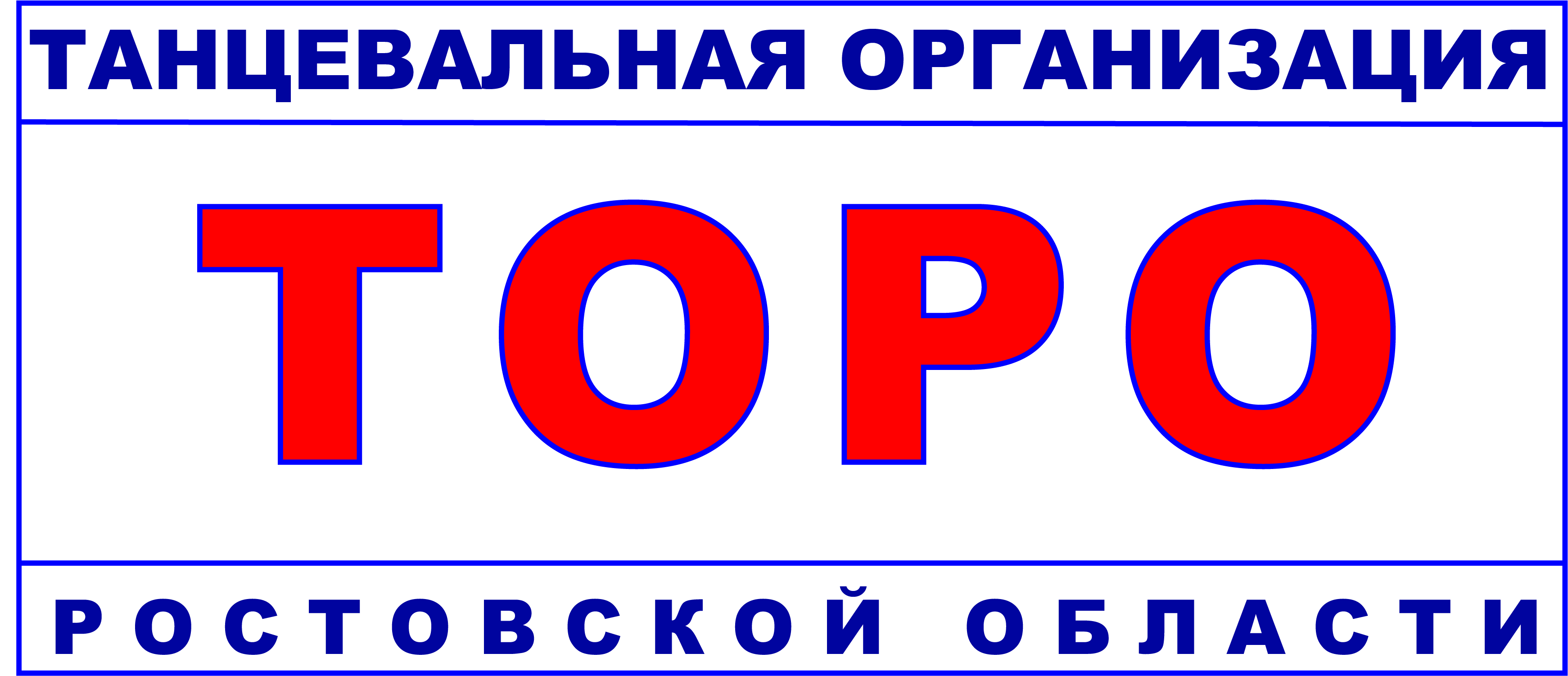 Танцевальная Организация Ростовской Области